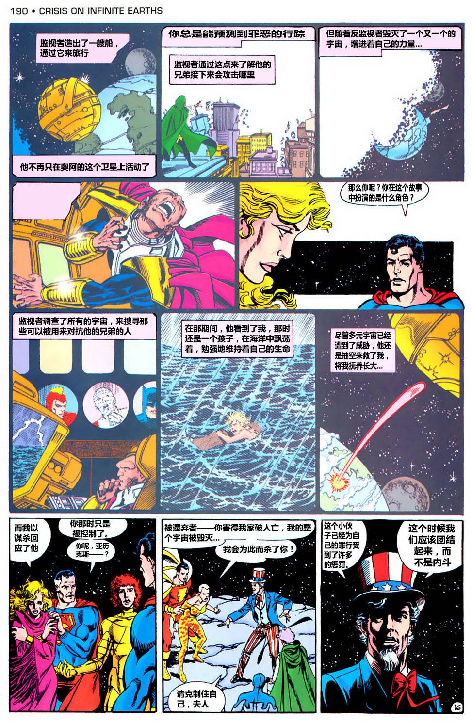 无限地球危机 第7卷 第17页