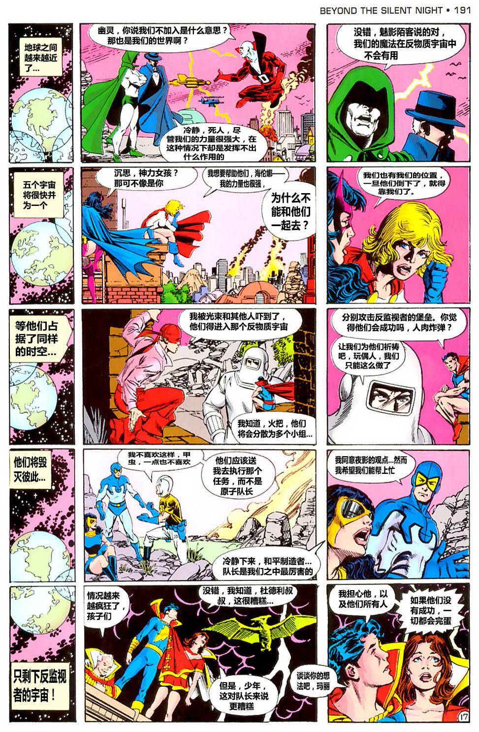 无限地球危机 第7卷 第18页