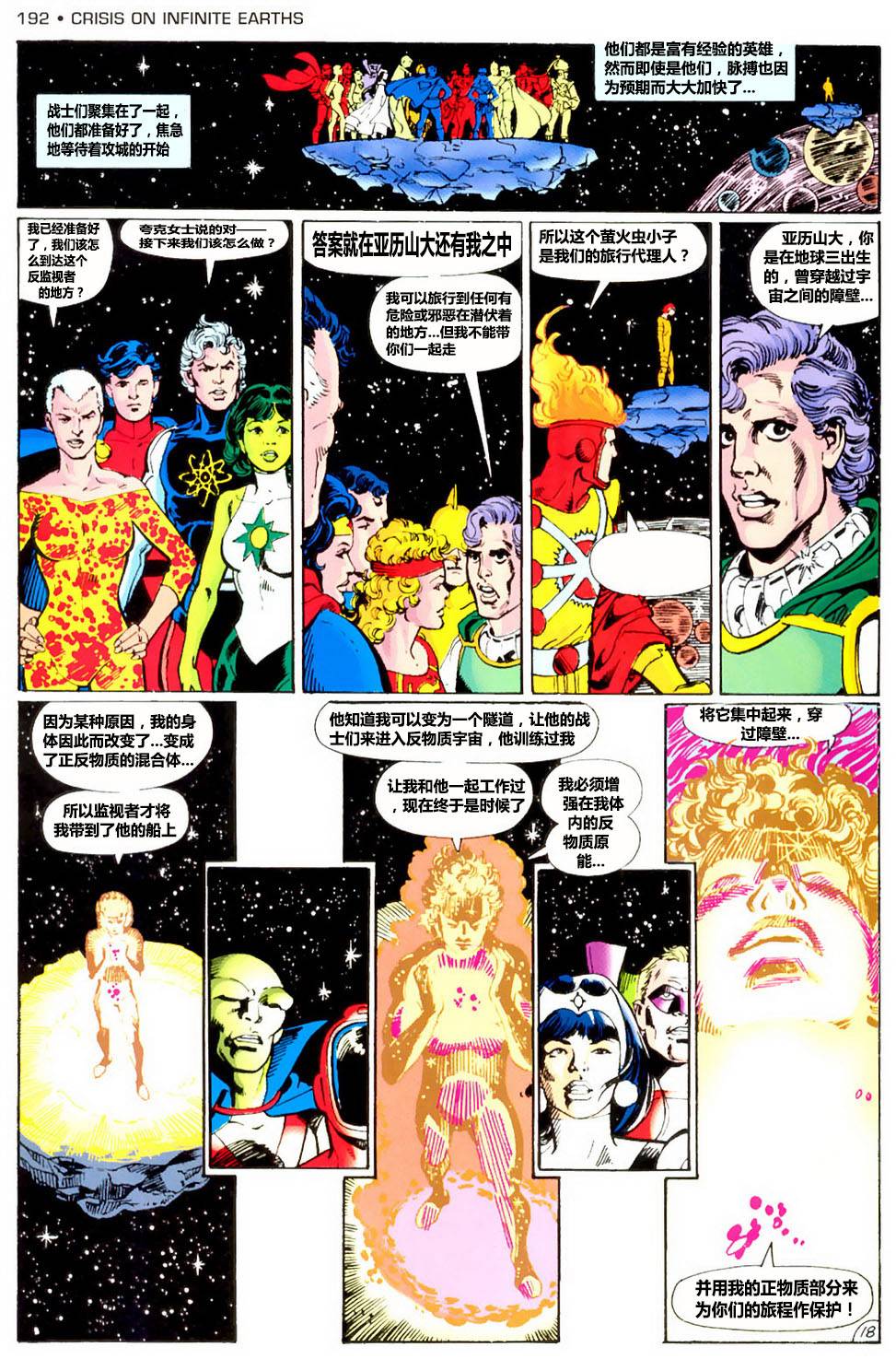 无限地球危机 第7卷 第19页