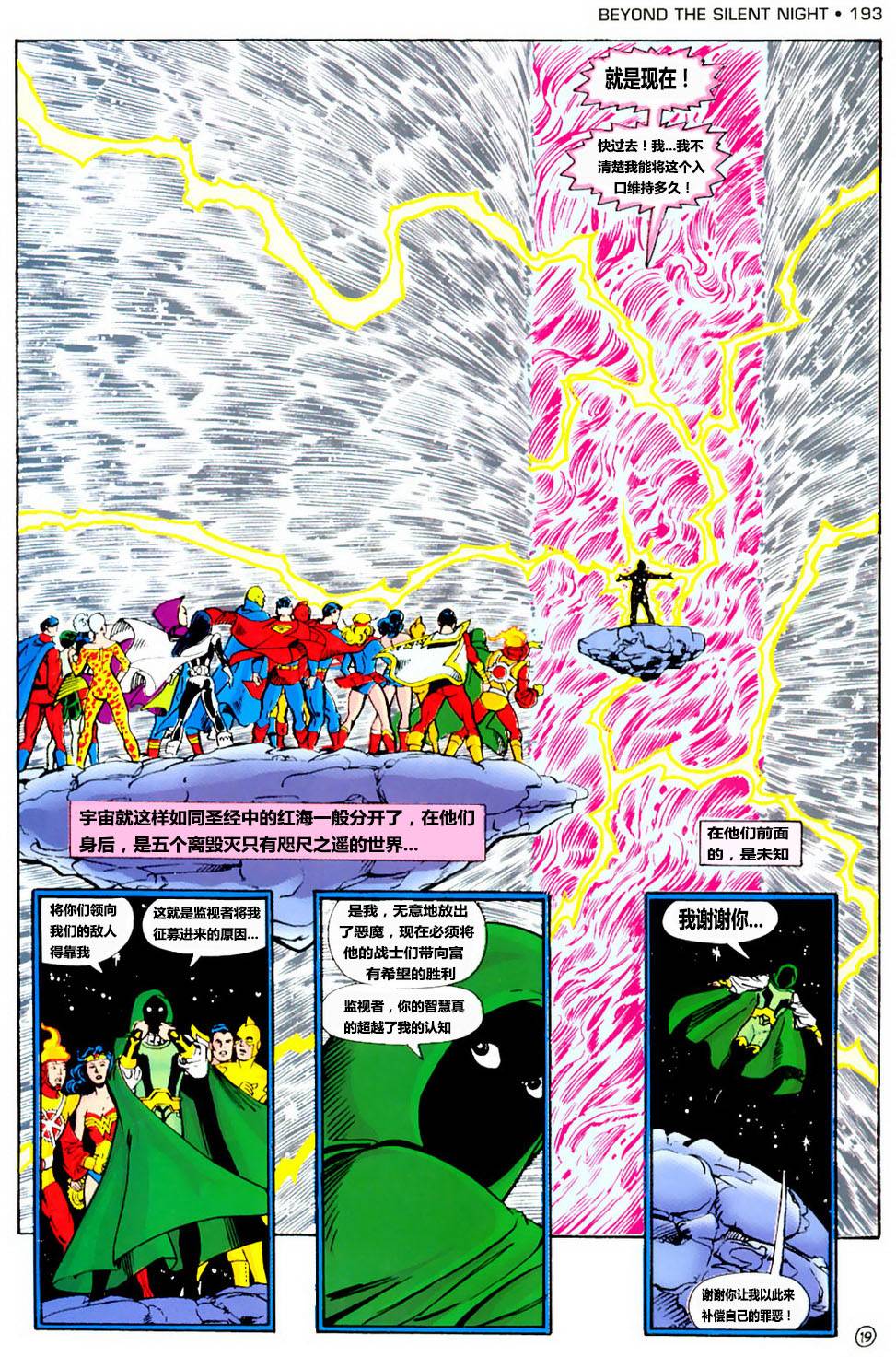 无限地球危机 第7卷 第20页