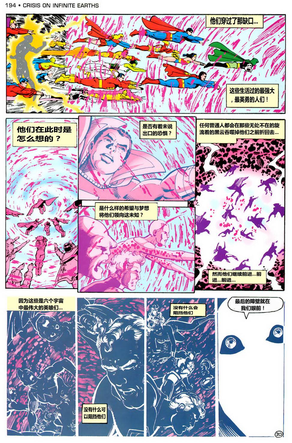 无限地球危机 第7卷 第21页