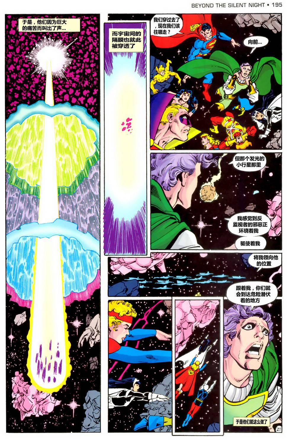 无限地球危机 第7卷 第22页