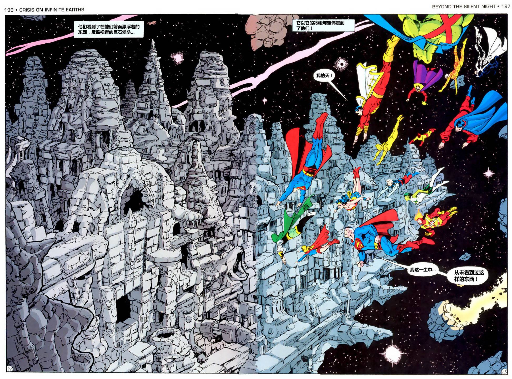 无限地球危机 第7卷 第23页