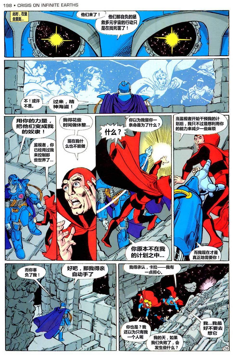 无限地球危机 第7卷 第24页