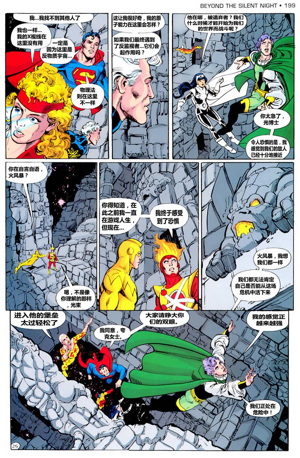 无限地球危机 第7卷 第25页