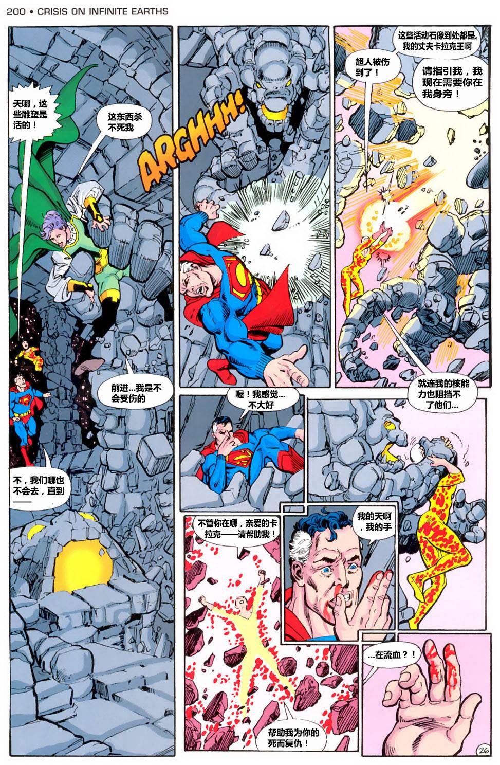 无限地球危机 第7卷 第26页