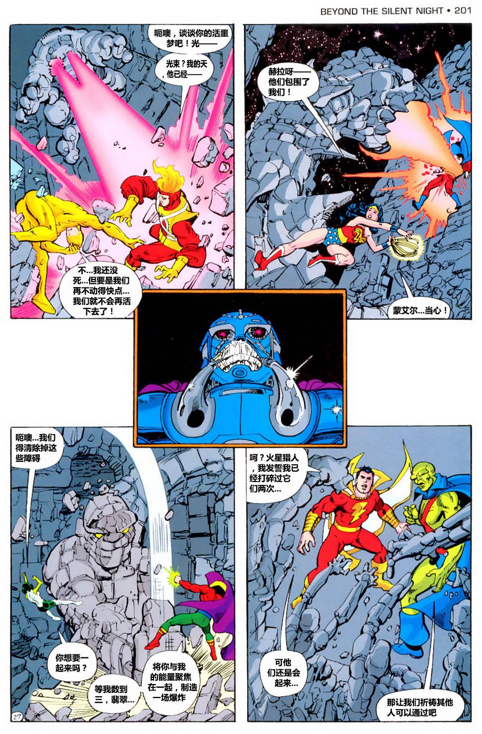 无限地球危机 第7卷 第27页