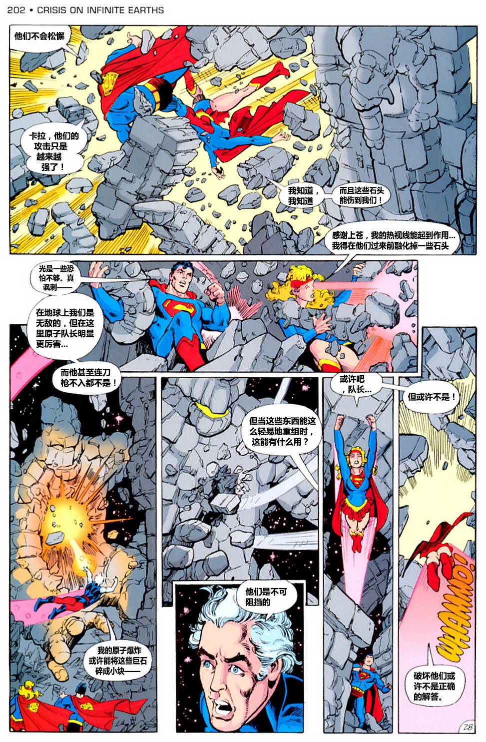 无限地球危机 第7卷 第28页