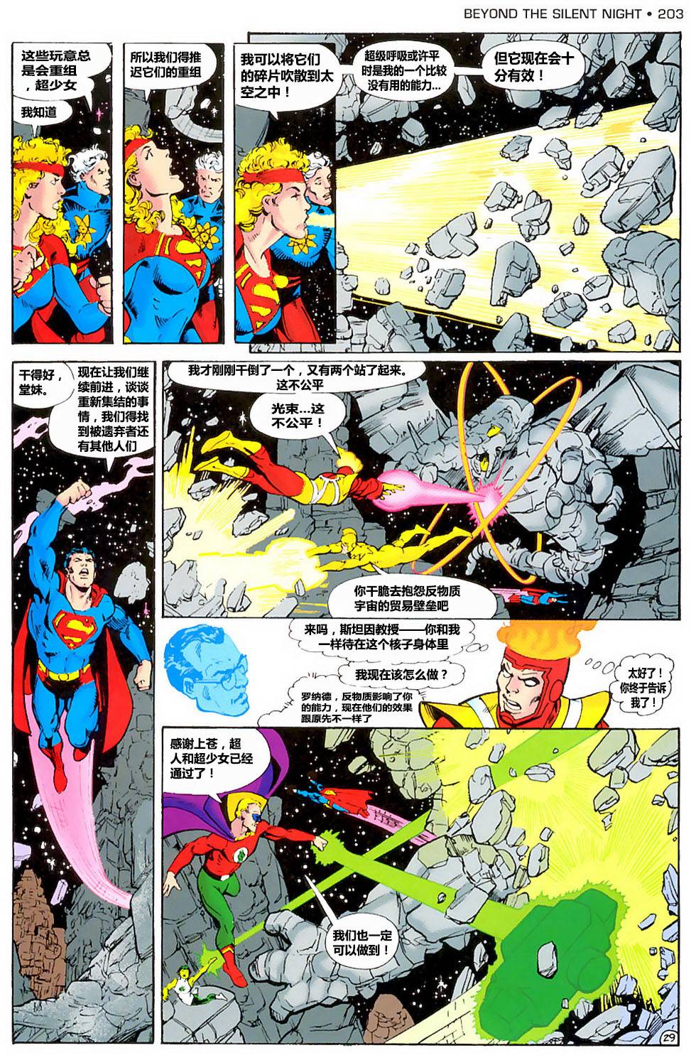 无限地球危机 第7卷 第29页