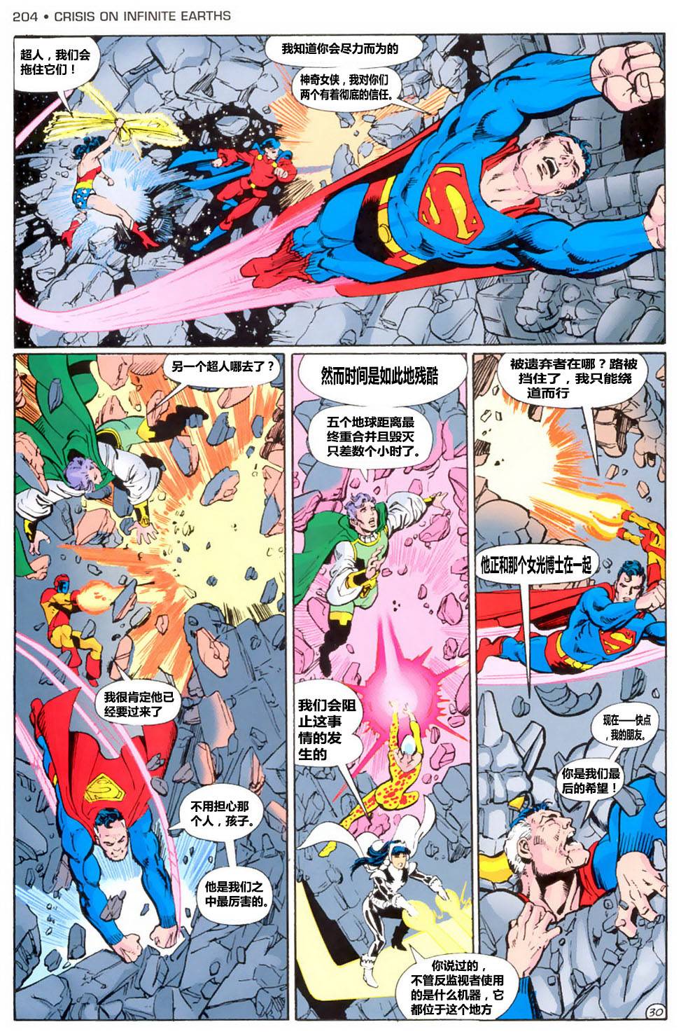 无限地球危机 第7卷 第30页