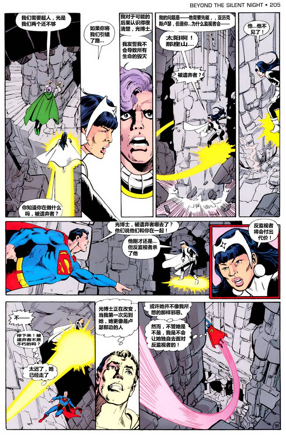 无限地球危机 第7卷 第31页