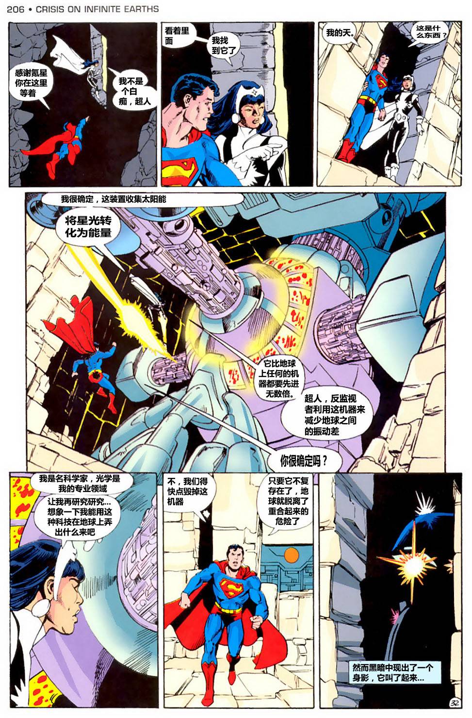 无限地球危机 第7卷 第32页