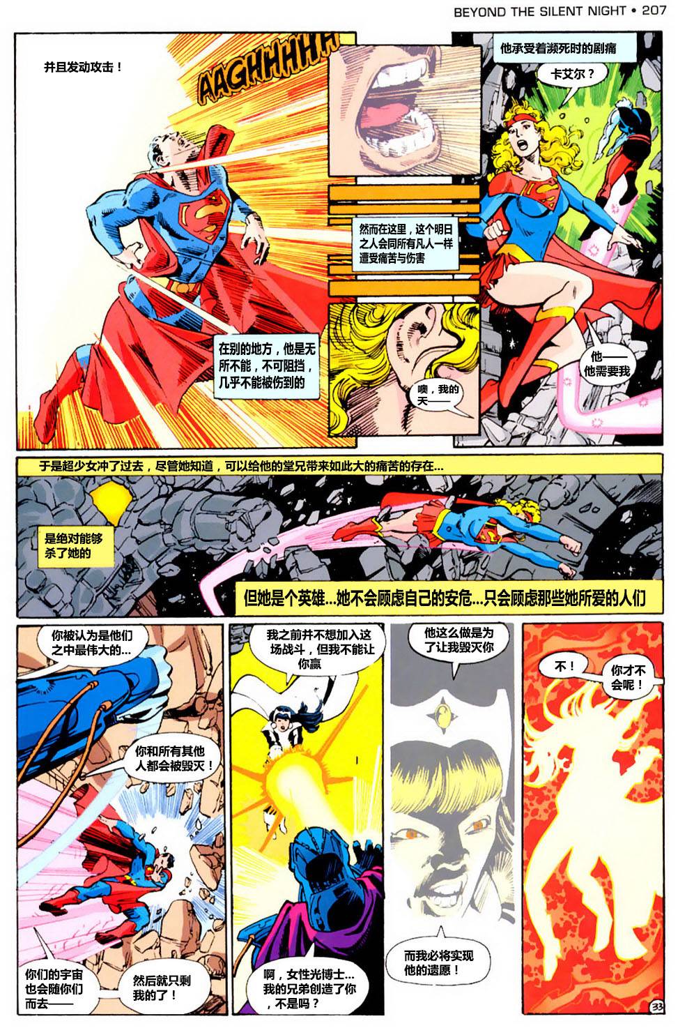 无限地球危机 第7卷 第33页