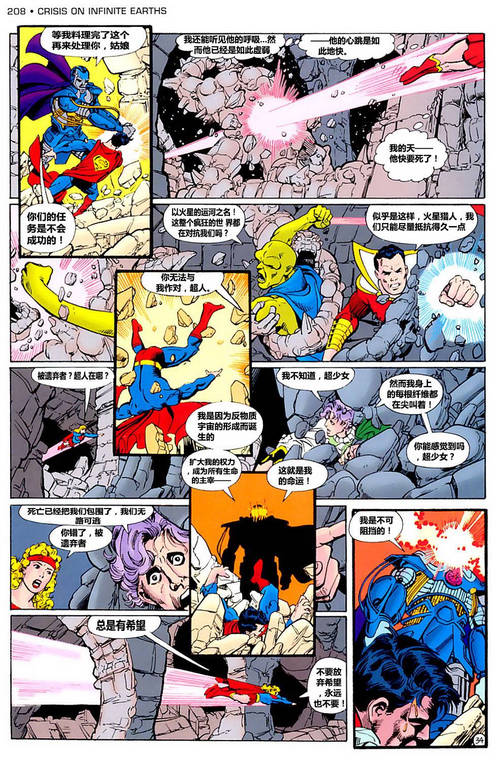 无限地球危机 第7卷 第34页