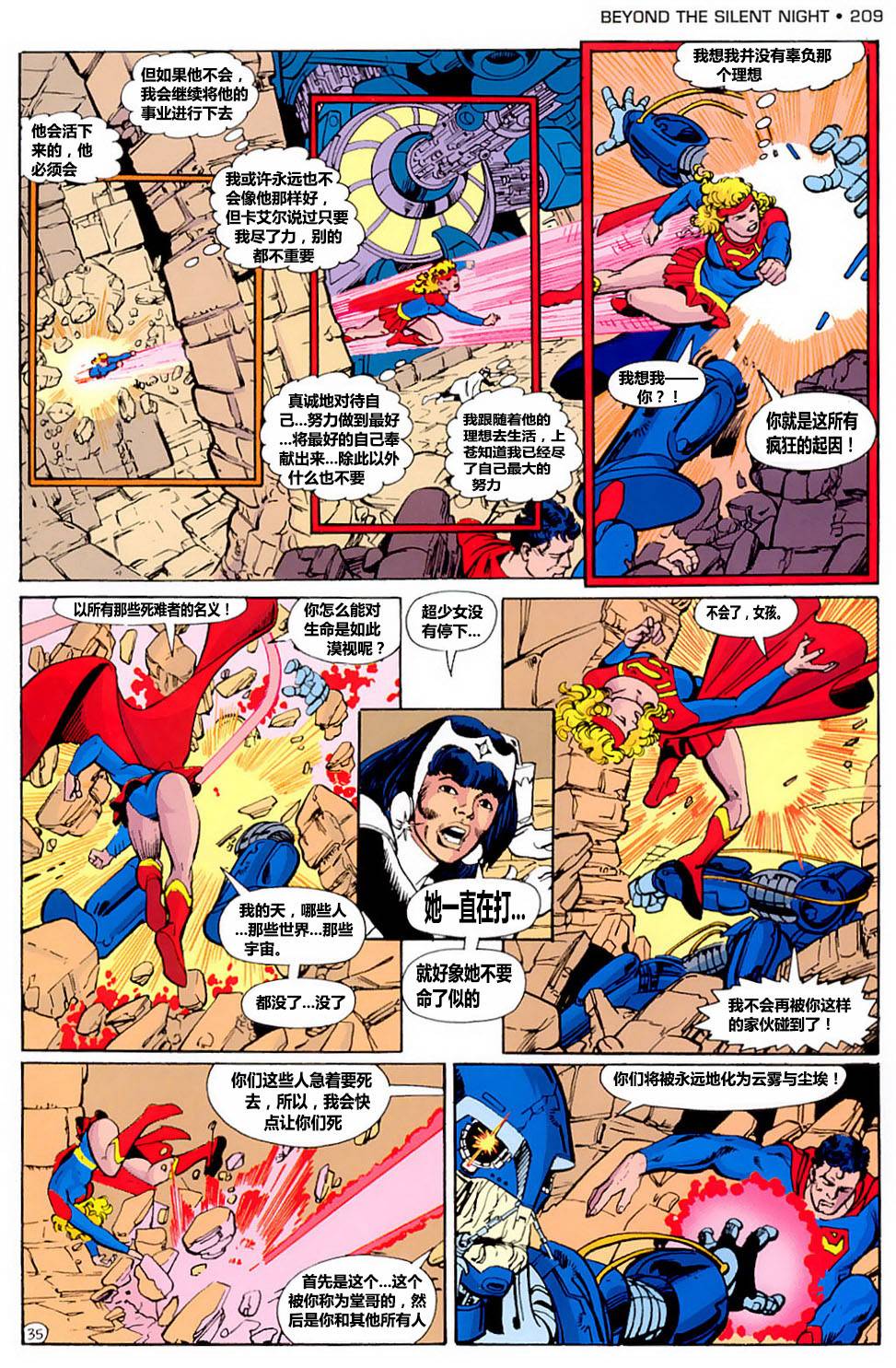 无限地球危机 第7卷 第35页