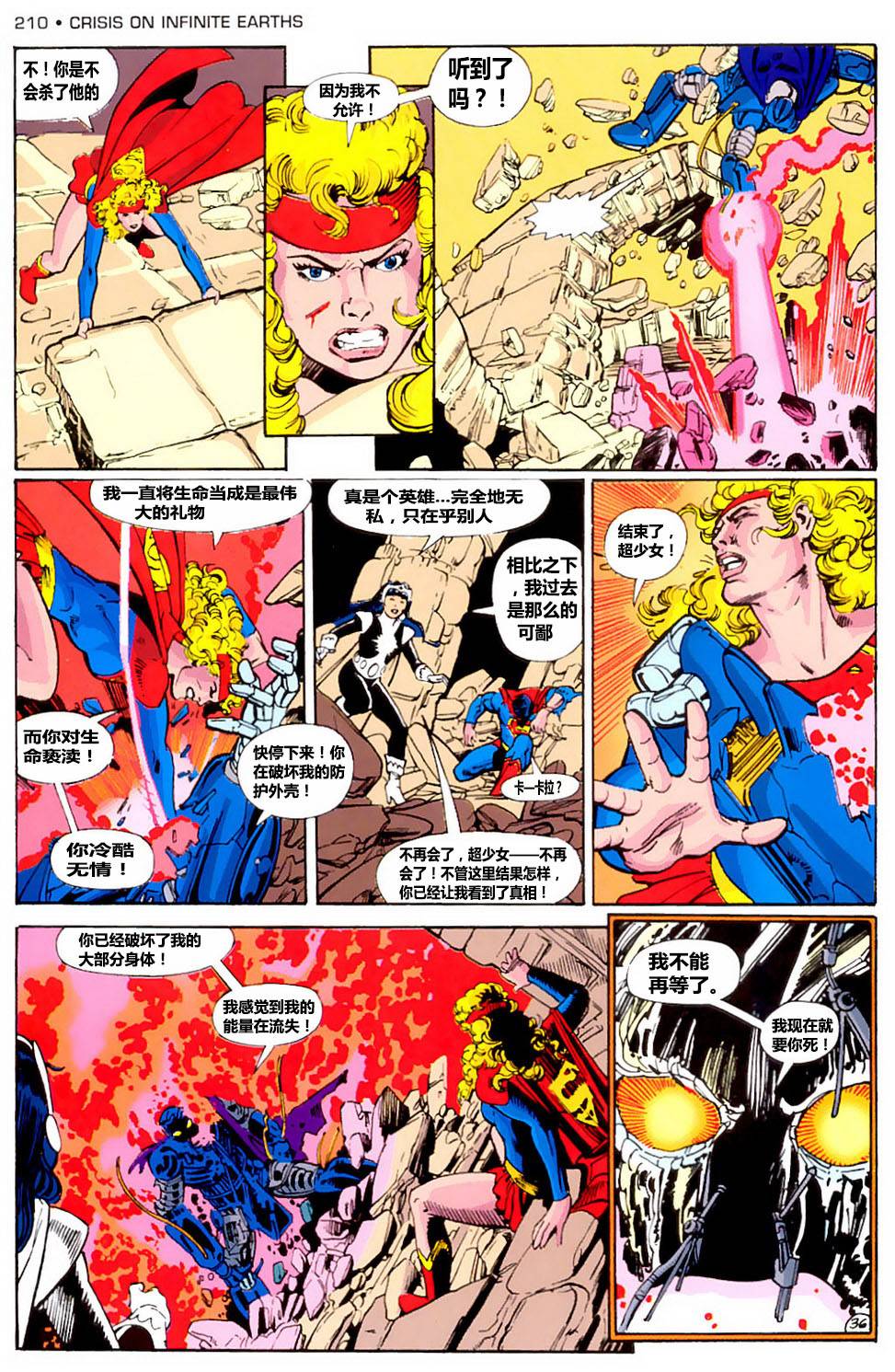 无限地球危机 第7卷 第36页