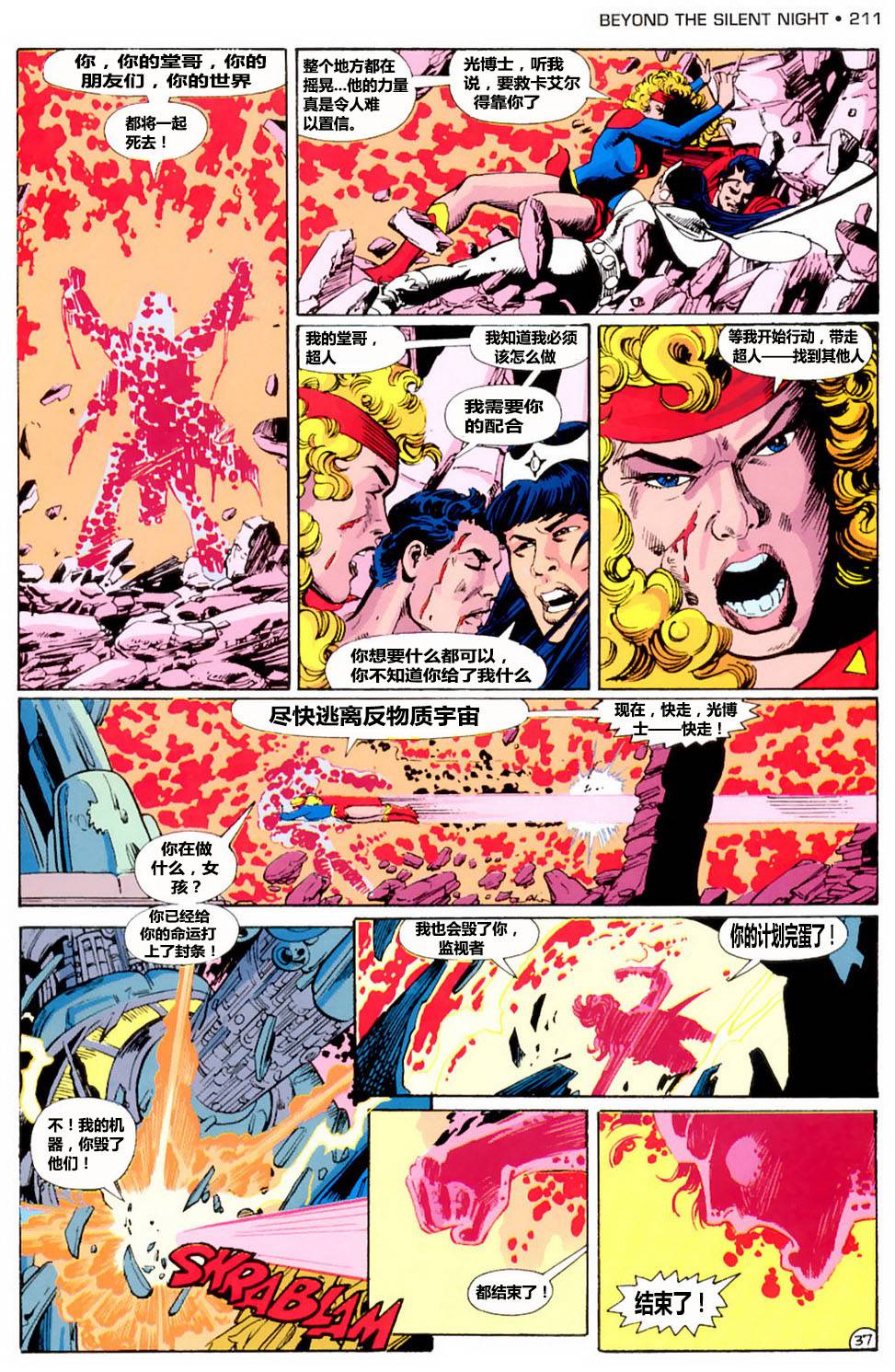无限地球危机 第7卷 第37页