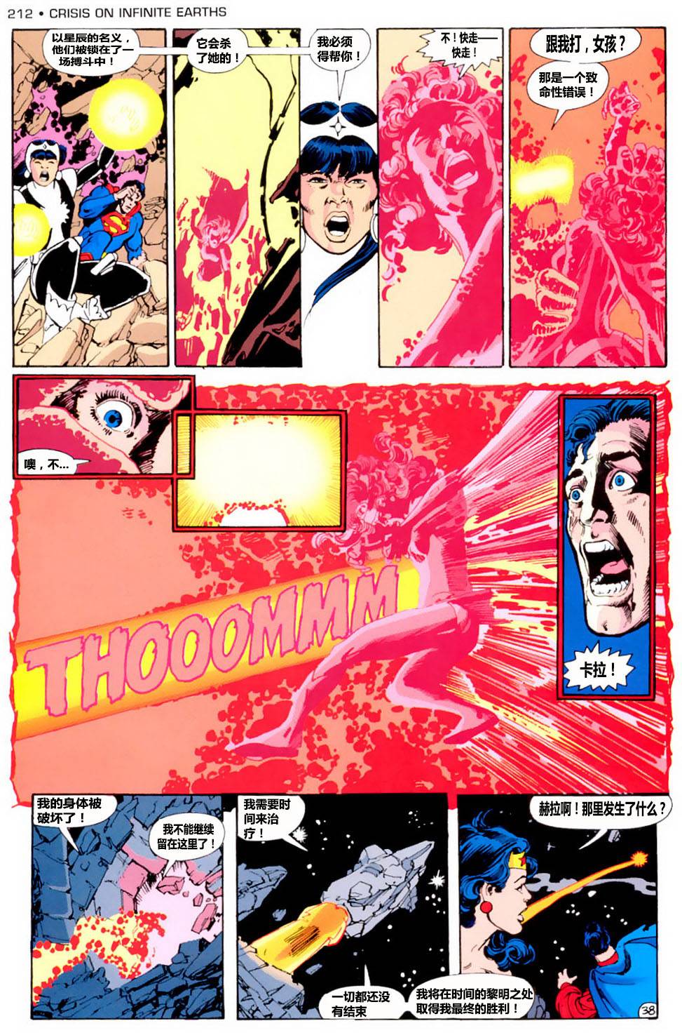 无限地球危机 第7卷 第38页