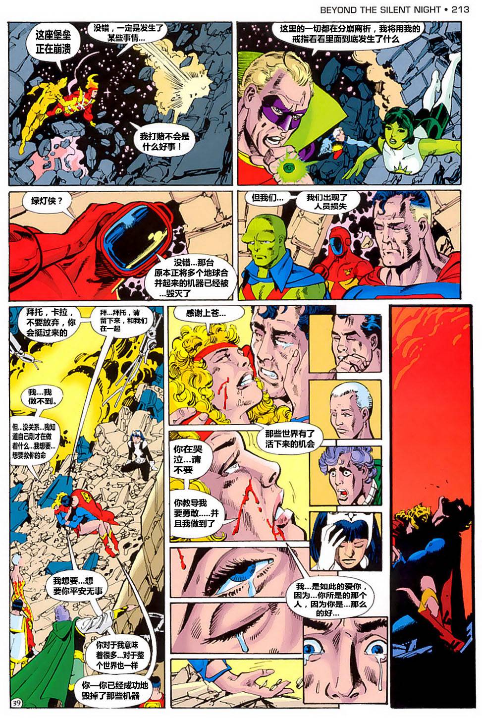 无限地球危机 第7卷 第39页