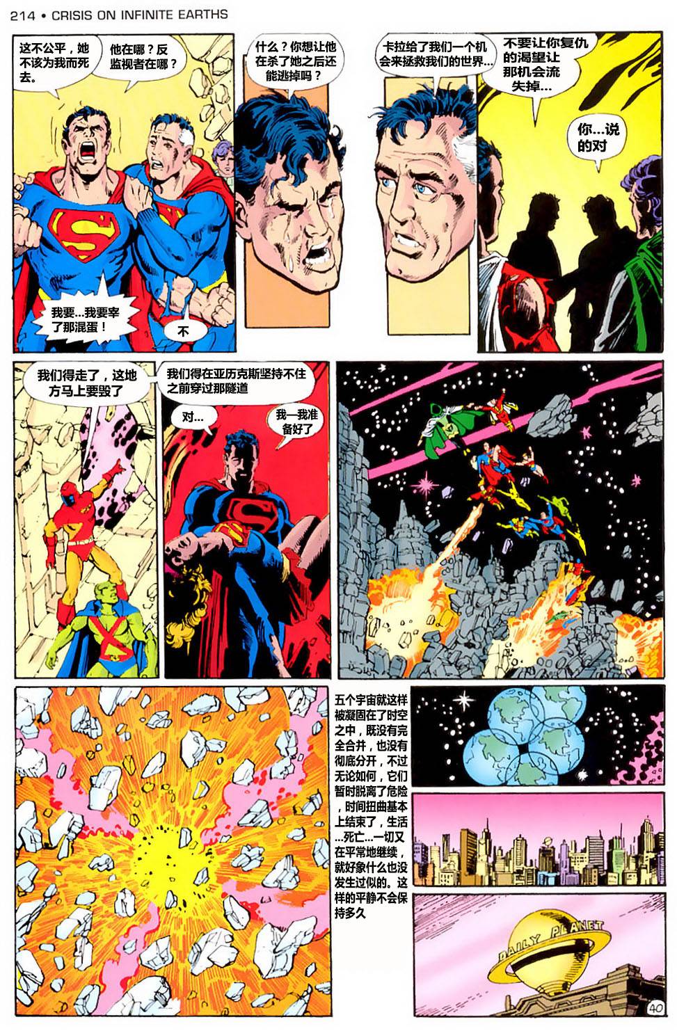 无限地球危机 第7卷 第40页