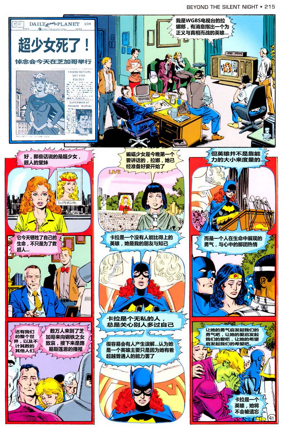 无限地球危机 第7卷 第41页