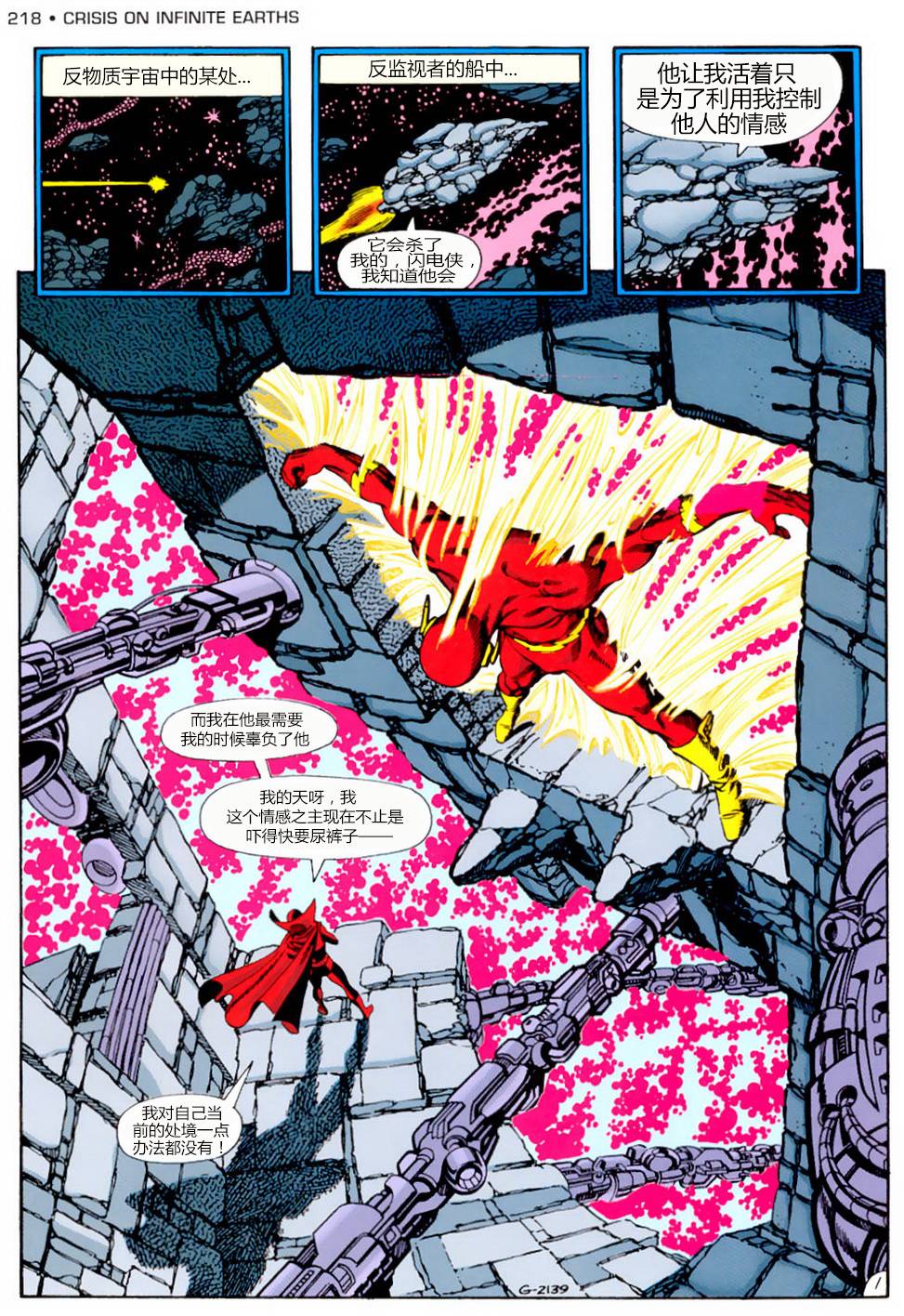 无限地球危机 第8卷 第1页