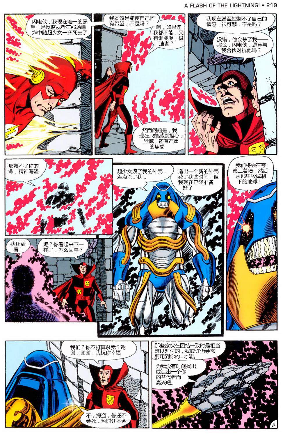 无限地球危机 第8卷 第2页