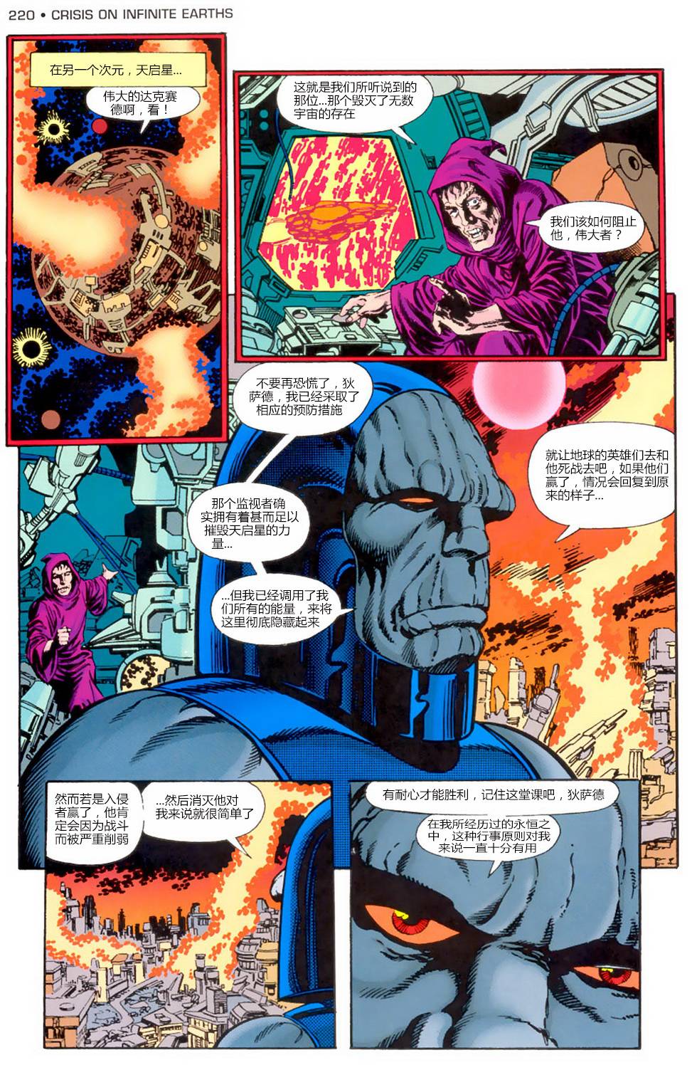 无限地球危机 第8卷 第3页