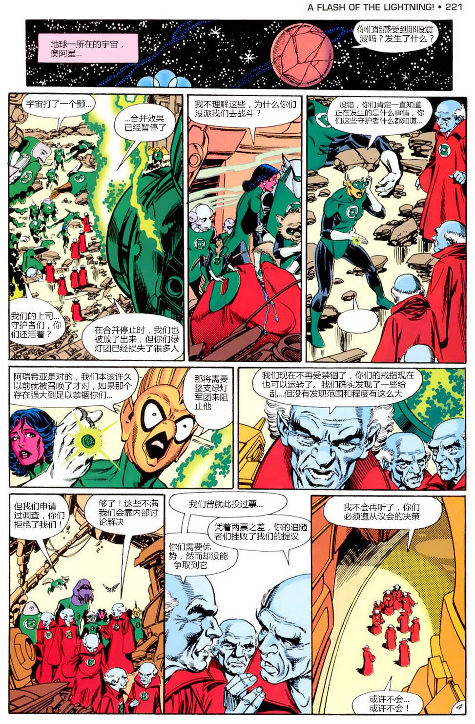 无限地球危机 第8卷 第4页