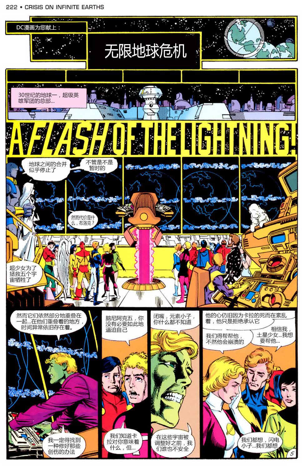 无限地球危机 第8卷 第5页