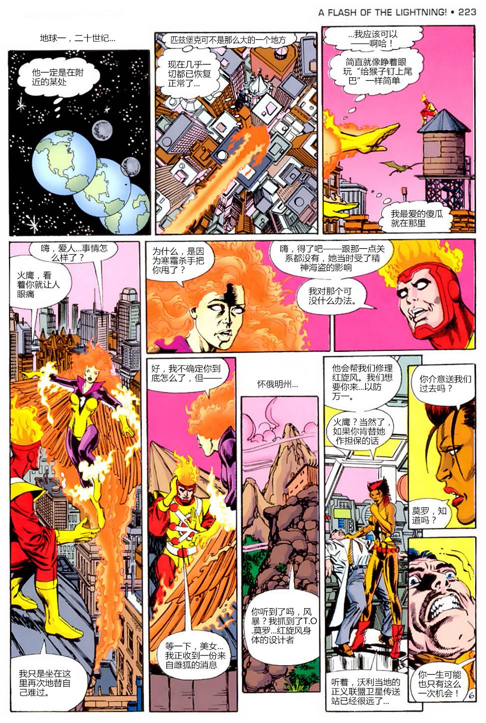 无限地球危机 第8卷 第6页