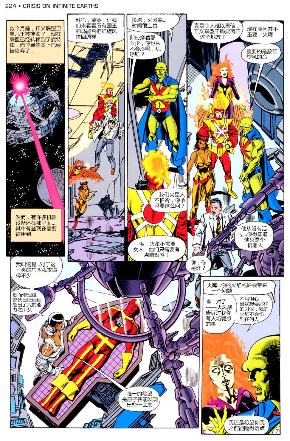 无限地球危机 第8卷 第7页