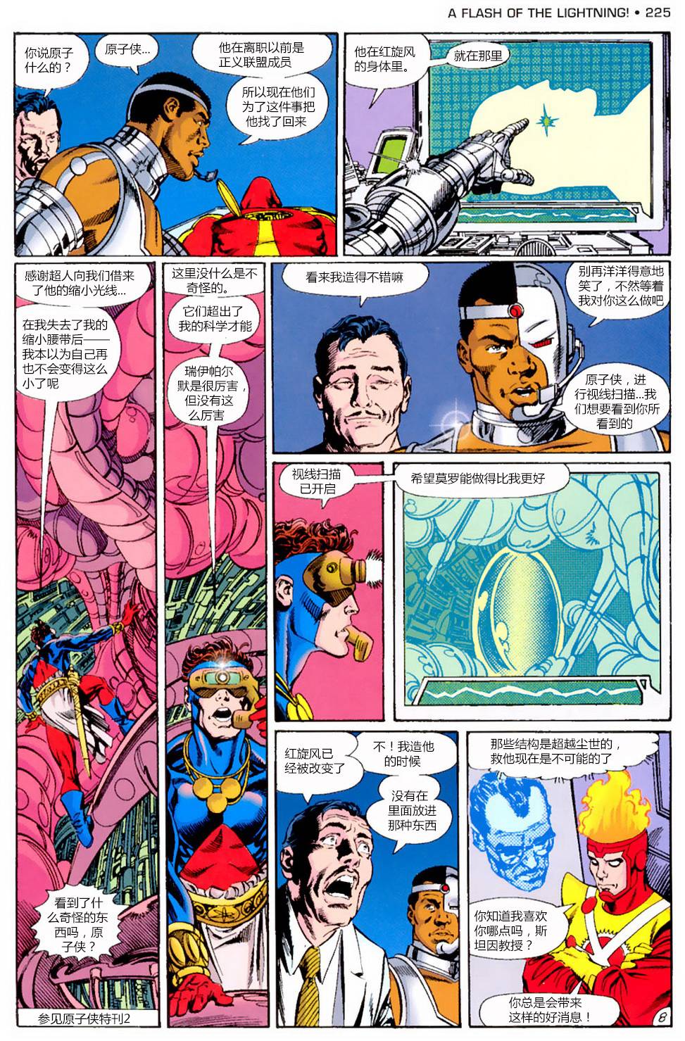 无限地球危机 第8卷 第8页