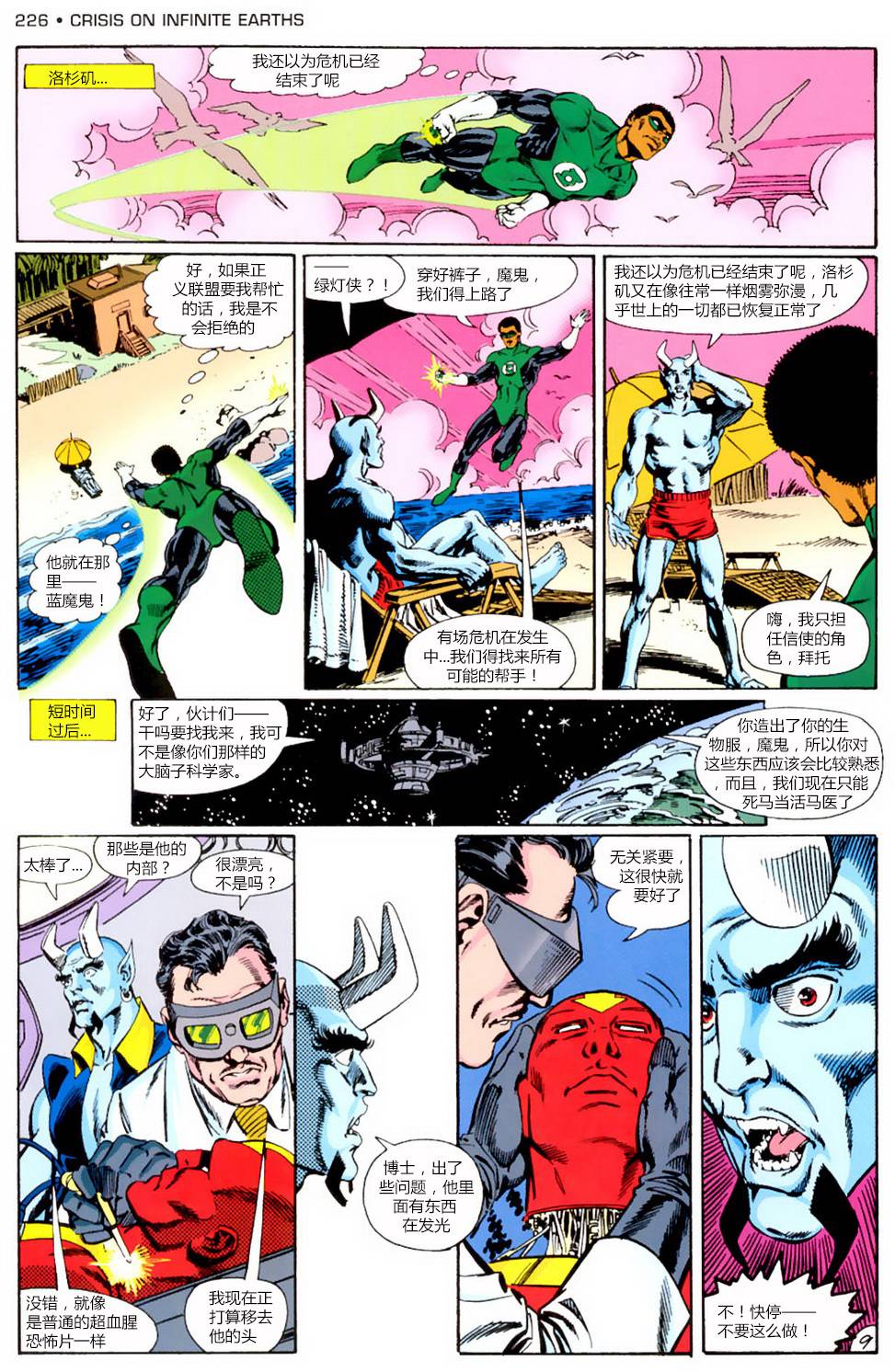 无限地球危机 第8卷 第9页