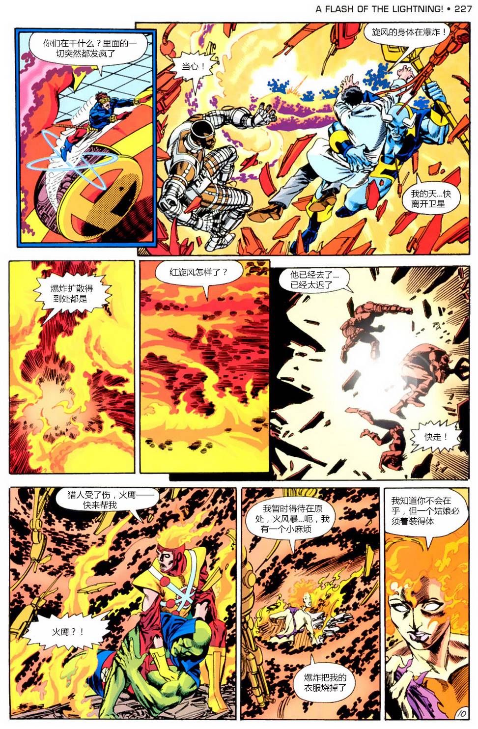 无限地球危机 第8卷 第10页