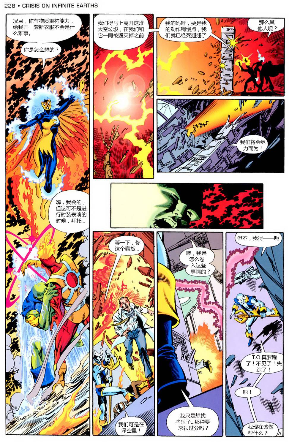无限地球危机 第8卷 第11页