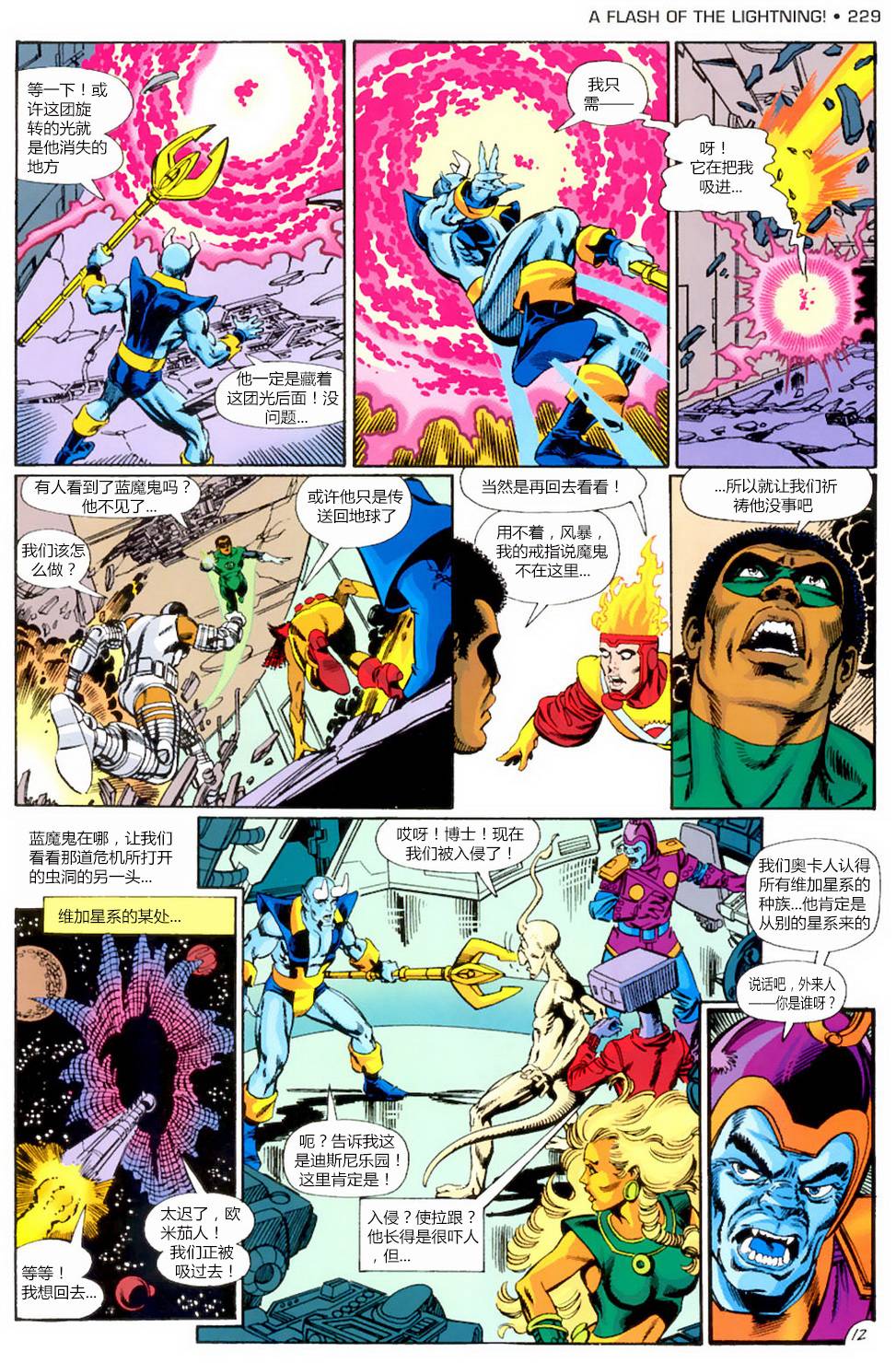 无限地球危机 第8卷 第12页
