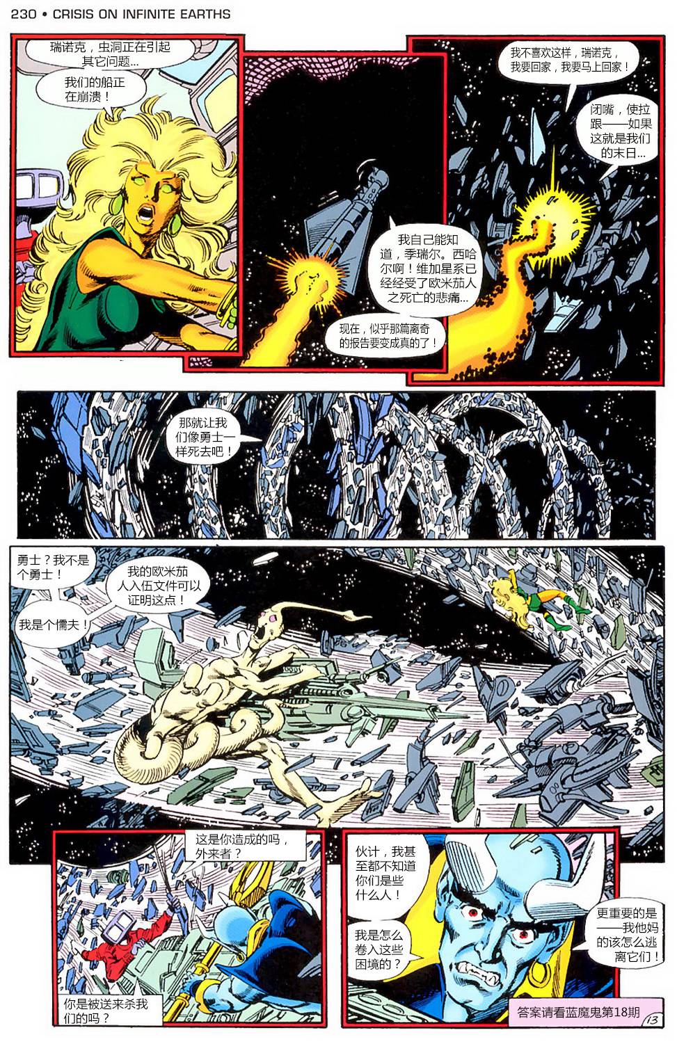 无限地球危机 第8卷 第13页