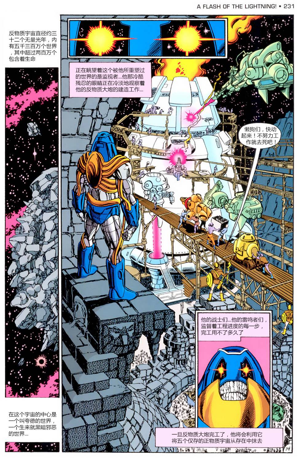 无限地球危机 第8卷 第14页