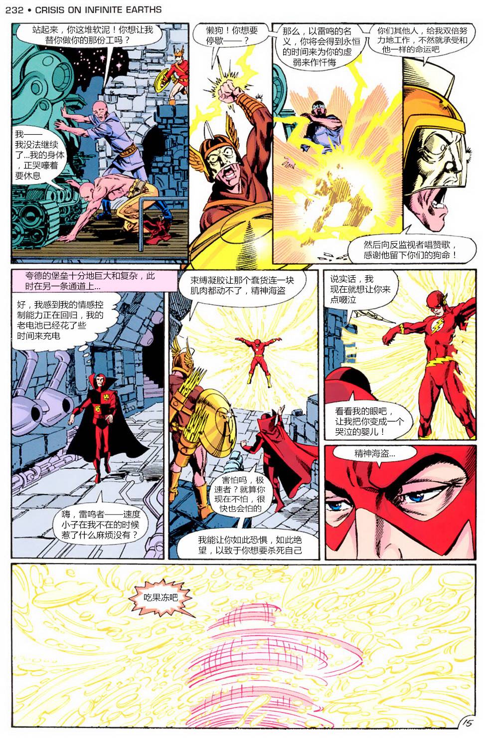 无限地球危机 第8卷 第15页