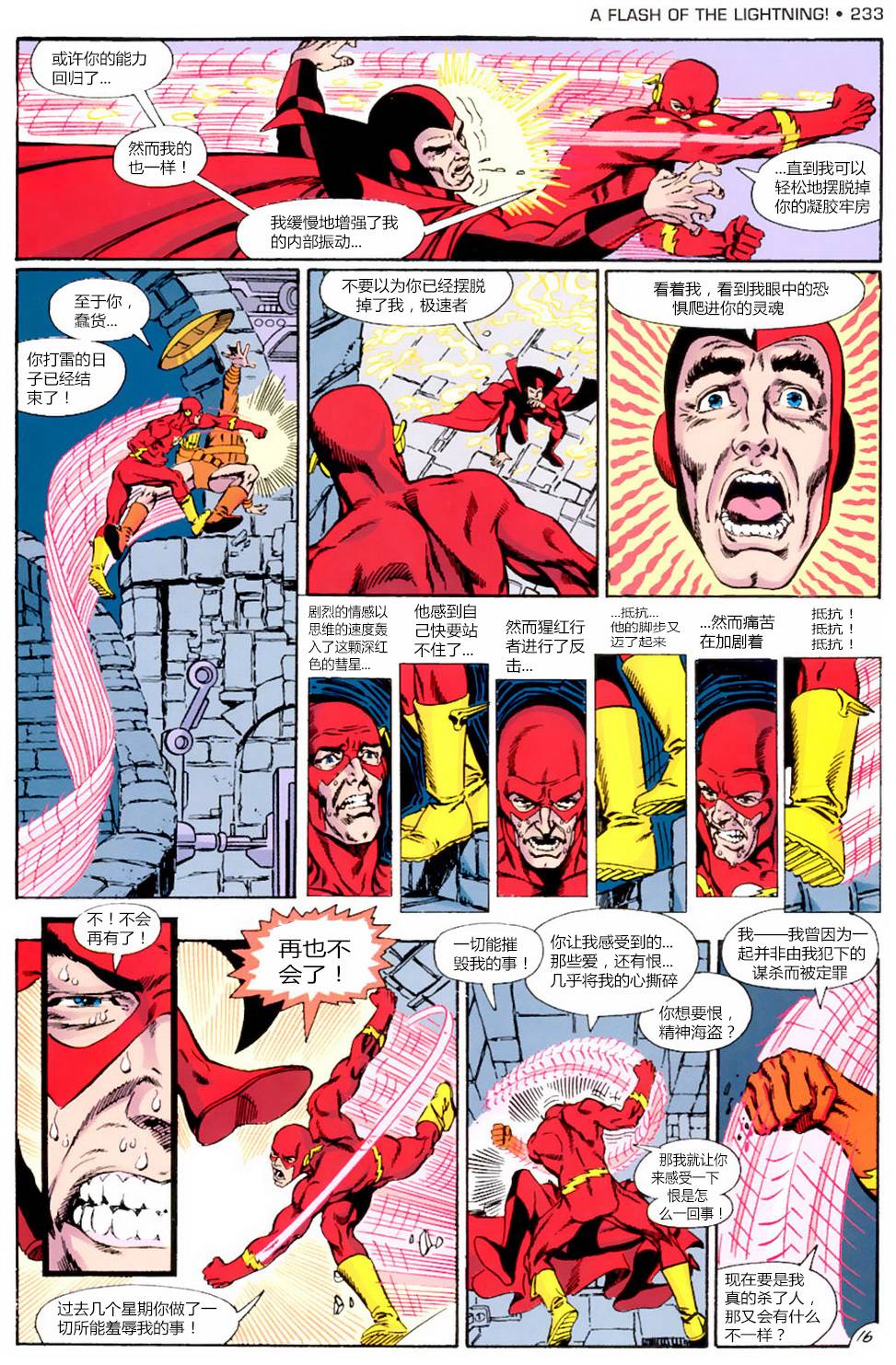 无限地球危机 第8卷 第16页