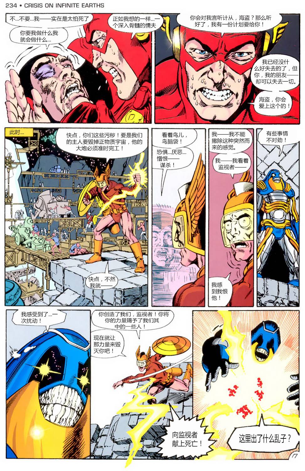 无限地球危机 第8卷 第17页