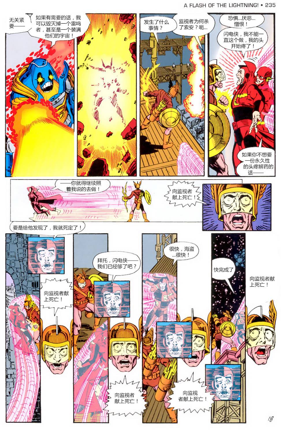 无限地球危机 第8卷 第18页