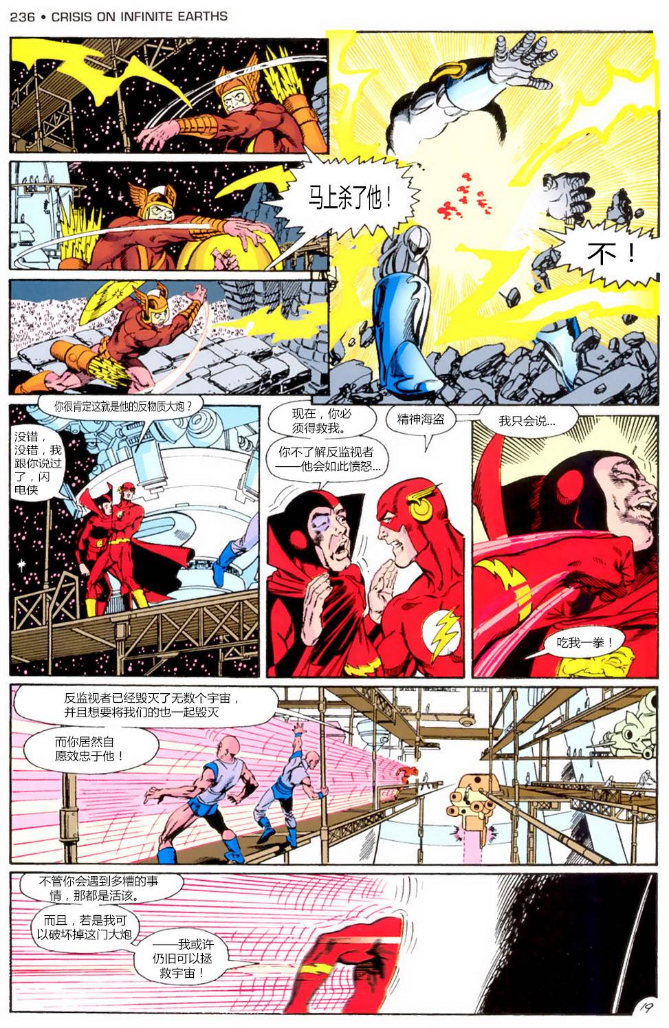 无限地球危机 第8卷 第19页