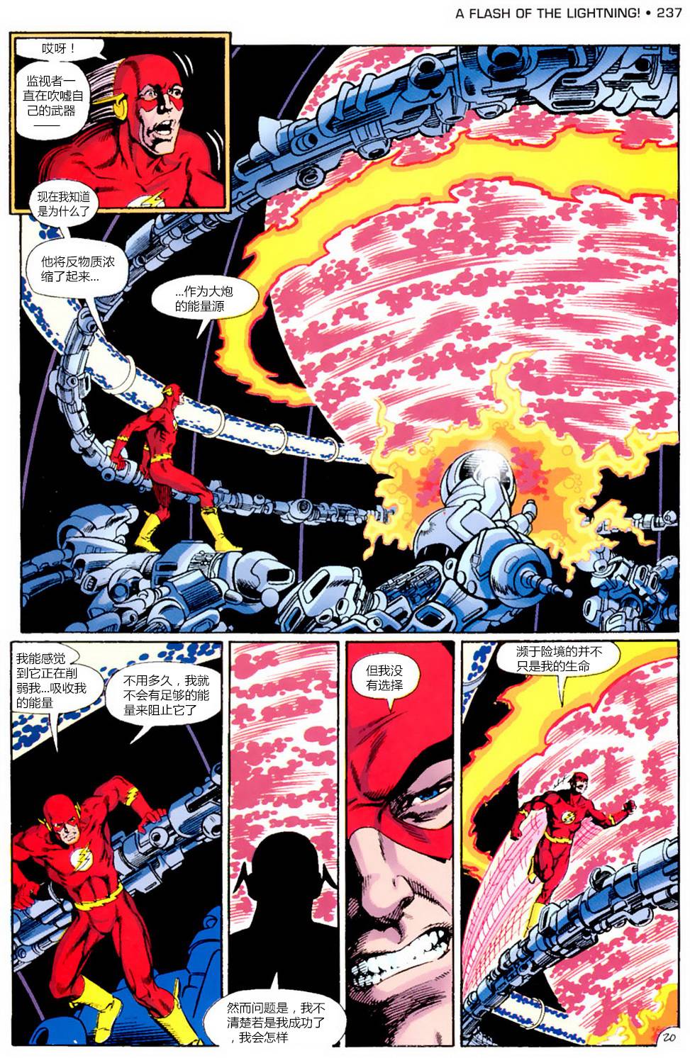 无限地球危机 第8卷 第20页