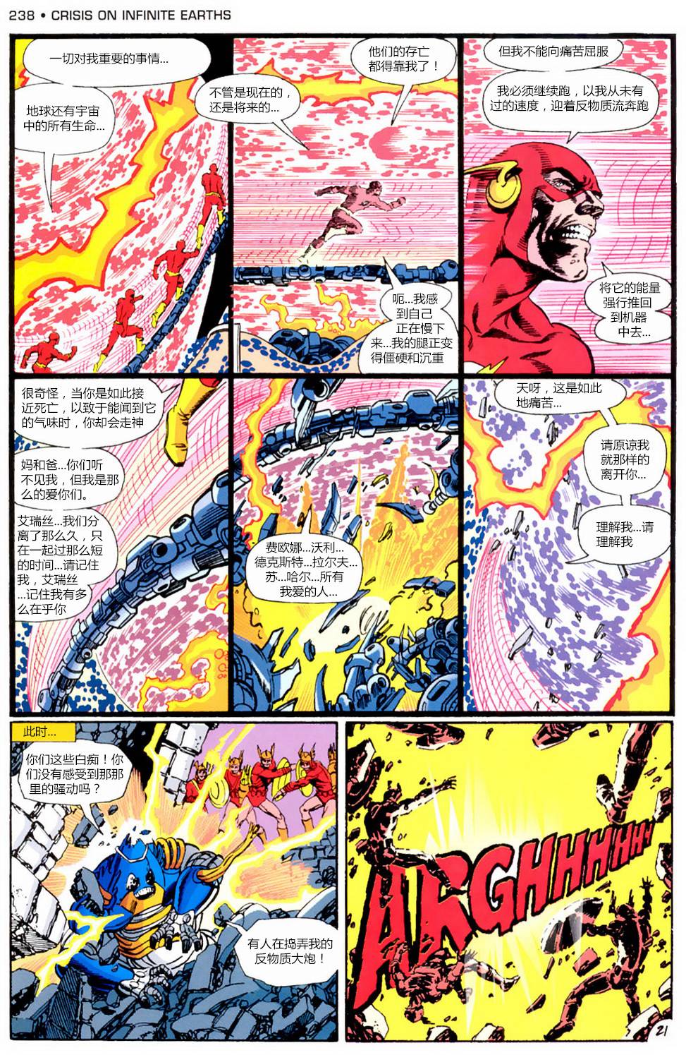 无限地球危机 第8卷 第21页