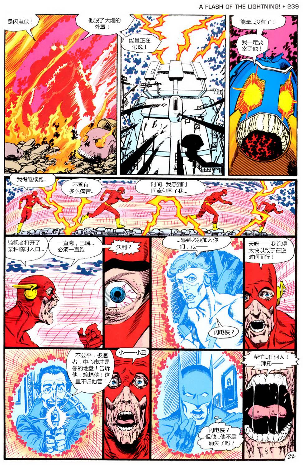 无限地球危机 第8卷 第22页