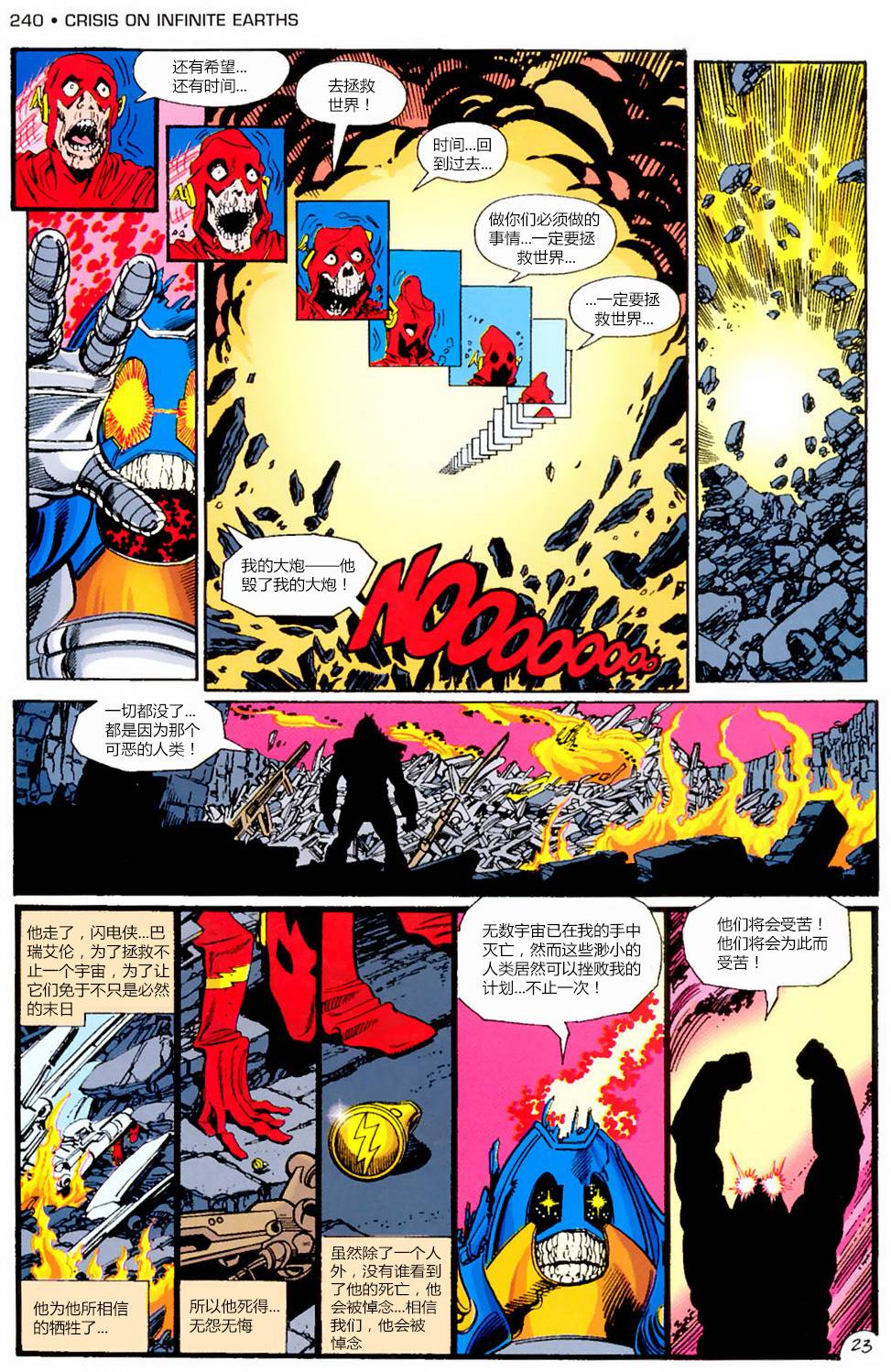 无限地球危机 第8卷 第23页