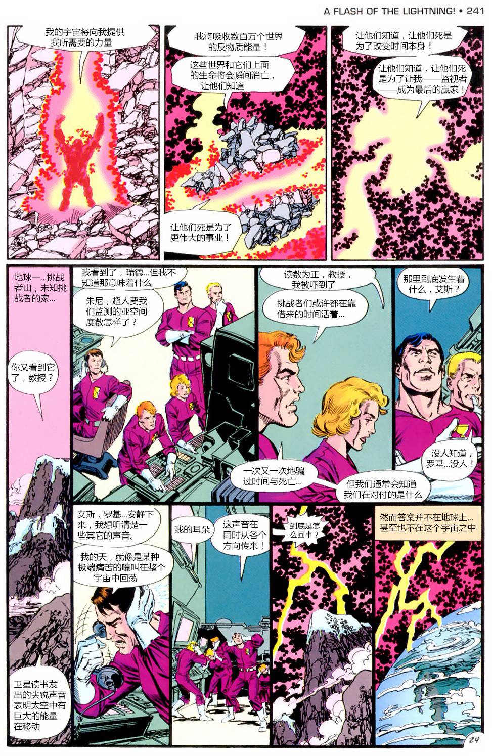 无限地球危机 第8卷 第24页