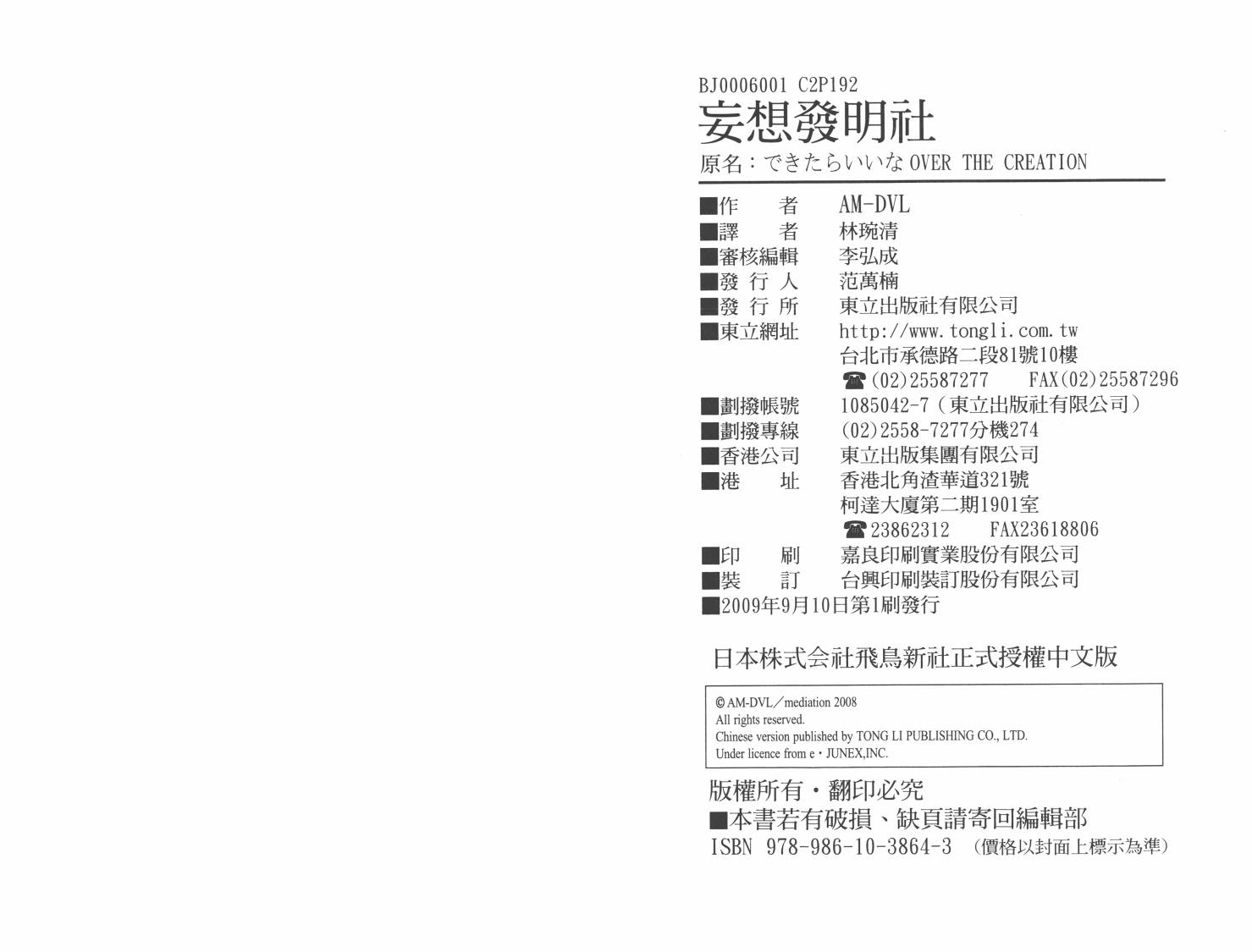 妄想发明社全1卷图